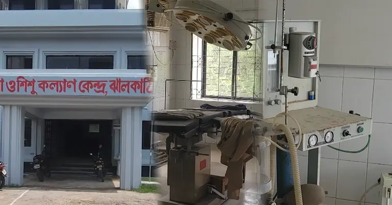 ঝালকাঠির মা ও শিশু কল্যাণ কেন্দ্র